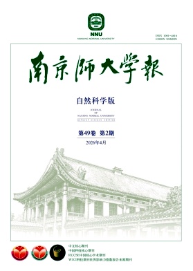 南京师大学报(自然科学版)封面
